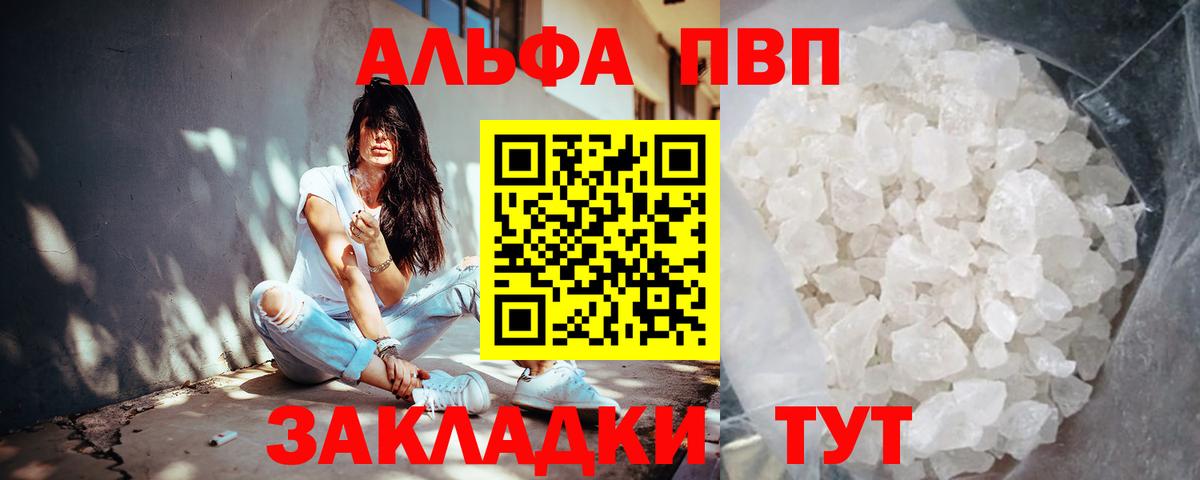 Alpha PVP Соль  Alpha PVP мука  Вход с VPN  Альфа ПВП крисы CK  Кувандык 