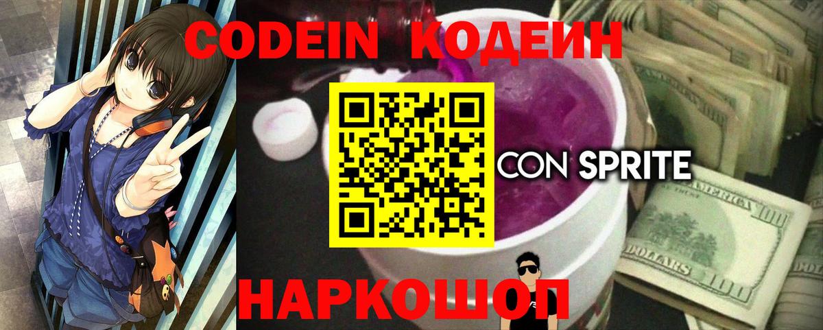 Кувандык  Кодеин Purple Drank  Вход с VPN 