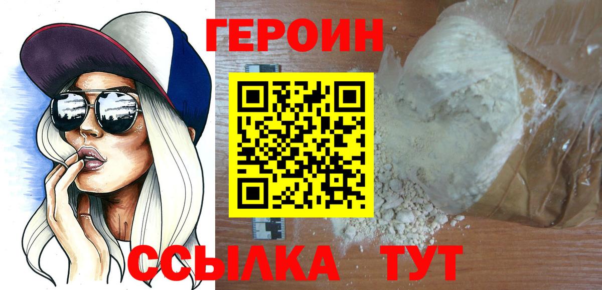 Героин герыч  Вход с VPN  Героин  Кувандык 
