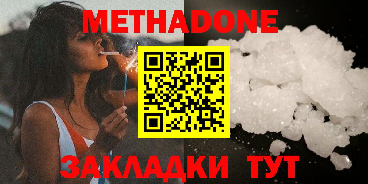 Метадон белоснежный  Метадон кристалл  Кувандык  Вход с VPN 